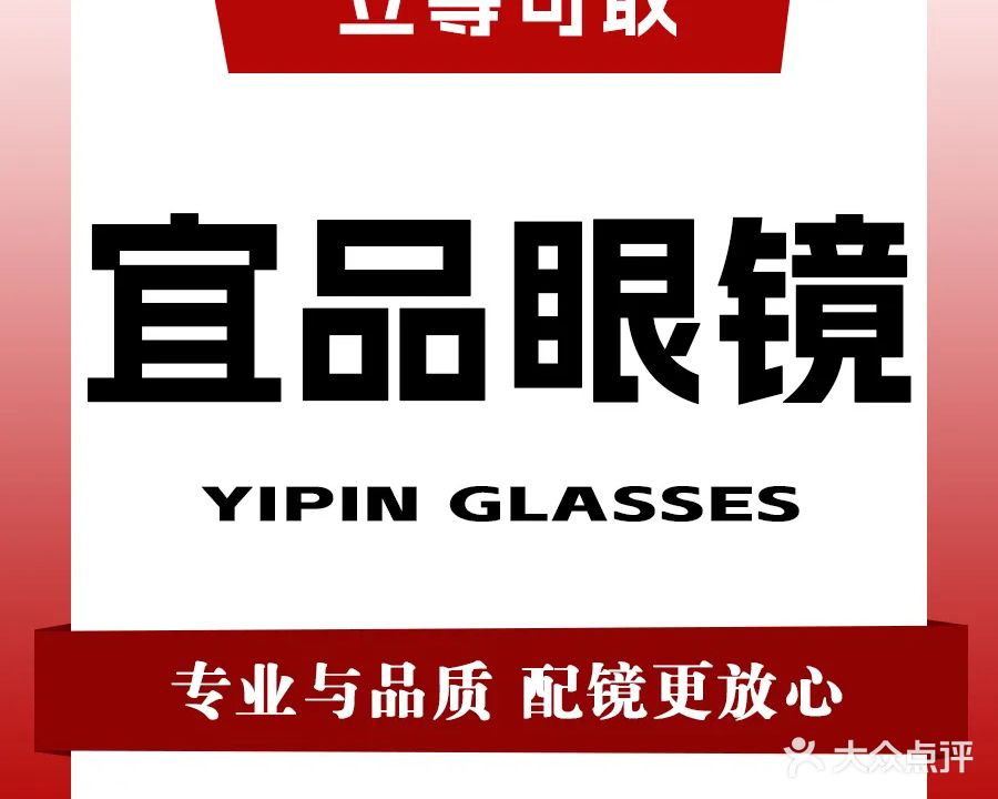 宜品眼镜(凤城北路店)