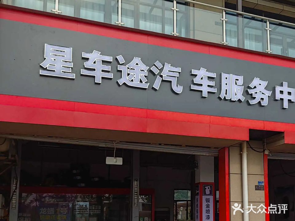 车咖·车途汽车服务中心