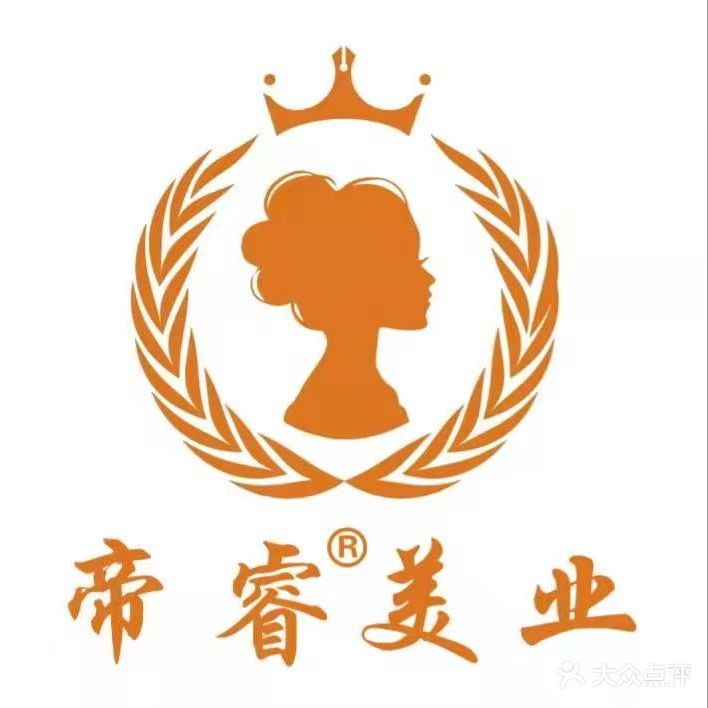 帝睿DEAR RUI科技美肤中心(翡翠岛店)