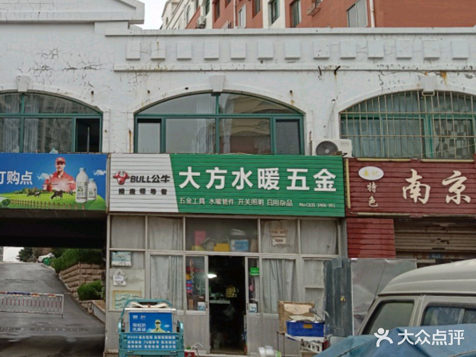 大方水暖五金