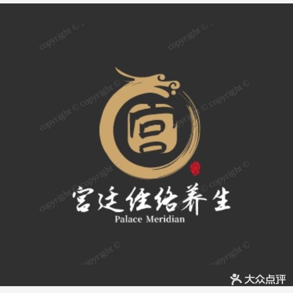 宫廷经络养生(万锦星城A区店)