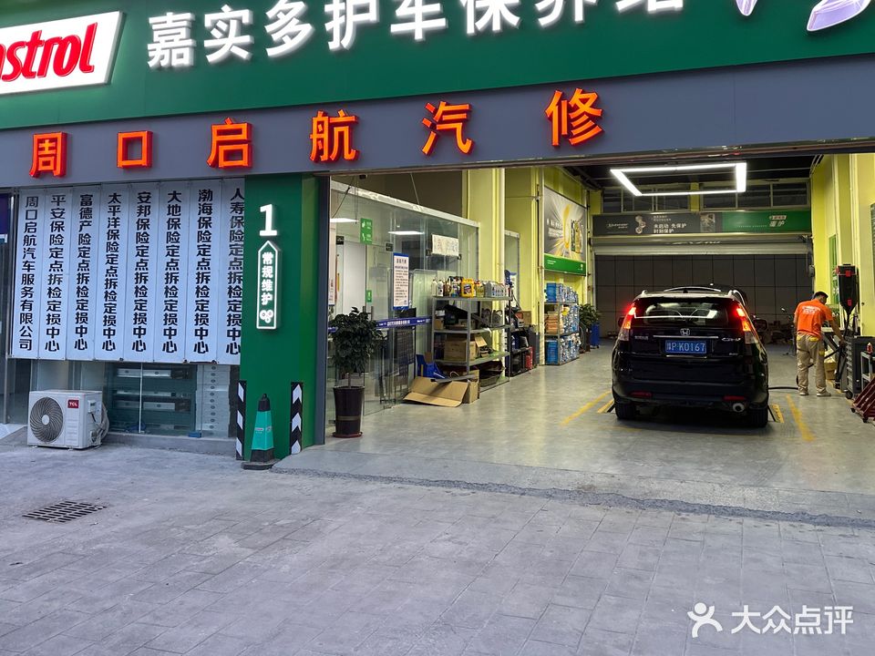 启航汽修