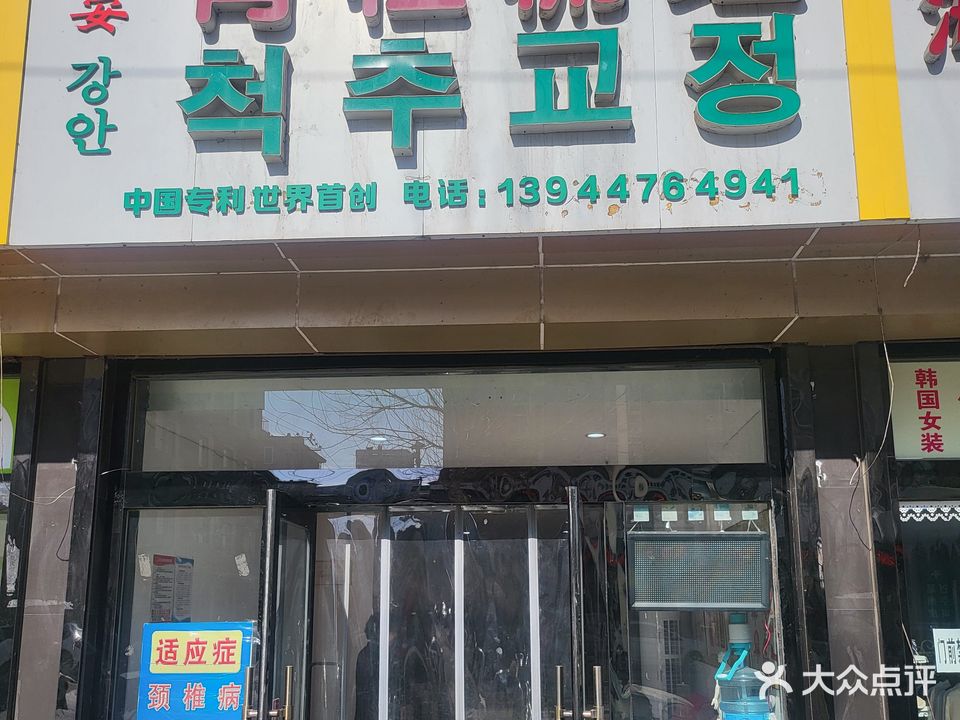 脊柱梳理(河南天池路店)