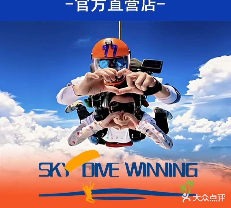 万宁神州半岛海上跳伞基地