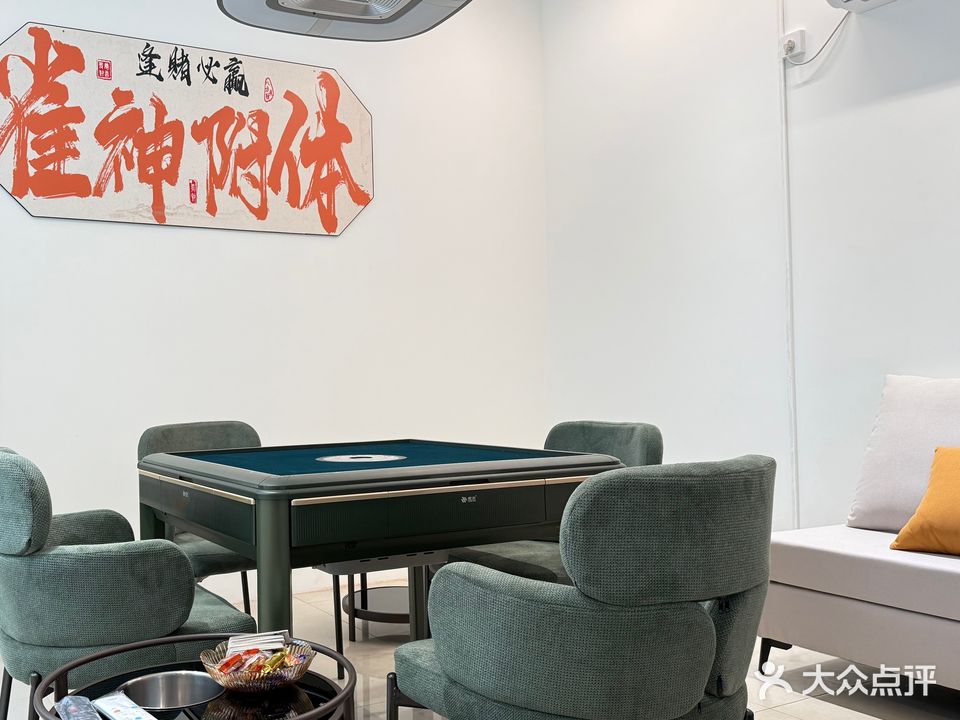 新艺棋牌室