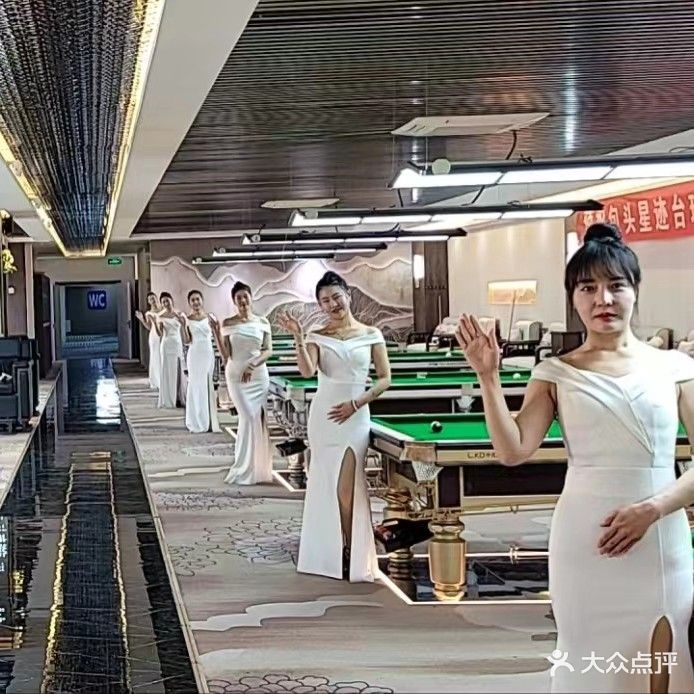 星迹台球