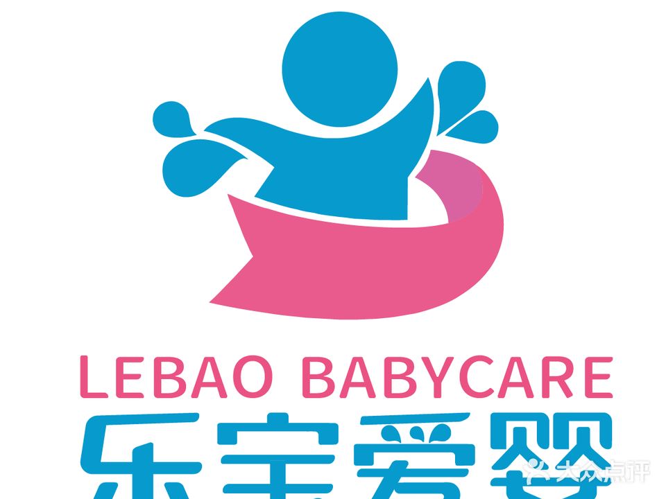 乐宝爱婴亲子游泳水育早教中心