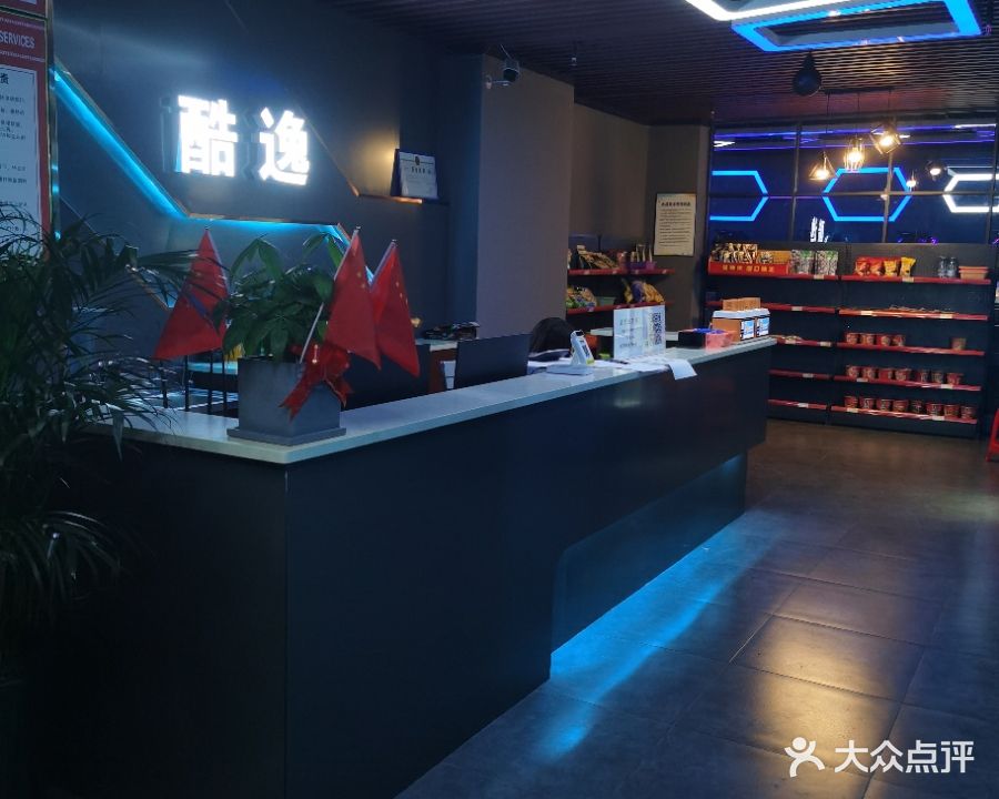酷逸网咖