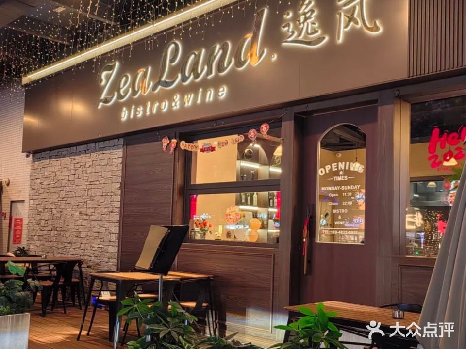 逸岚·融合轻食(方直广场店)