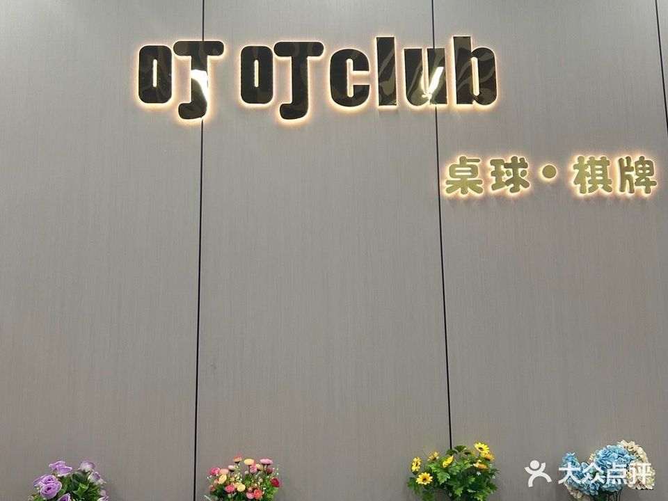 叮叮台球俱乐部