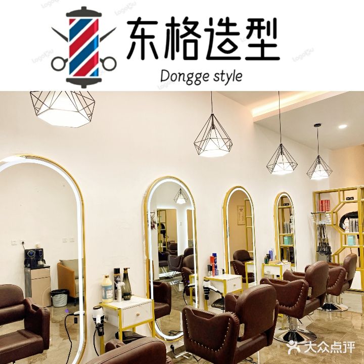 东格造型