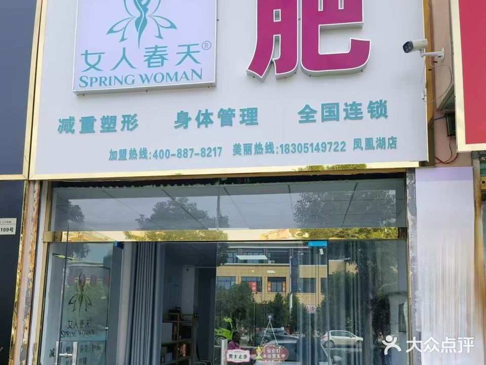 女人春天减重塑形