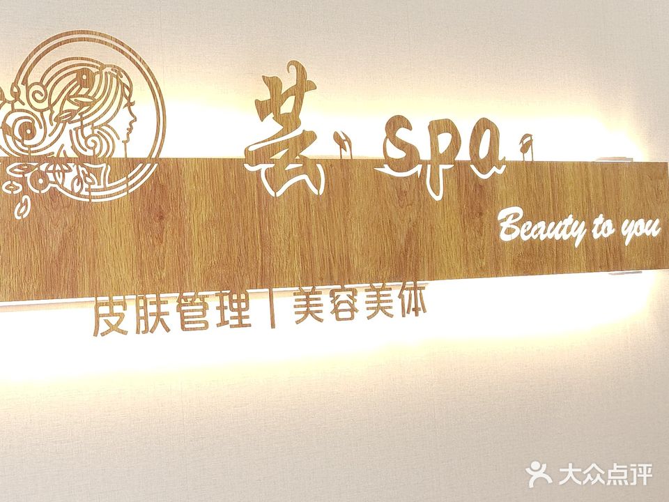 芸·SPA