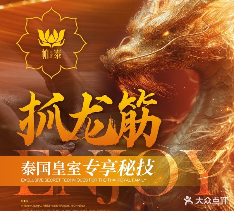 帕泰·奢享养生SPA馆(积玉桥店)