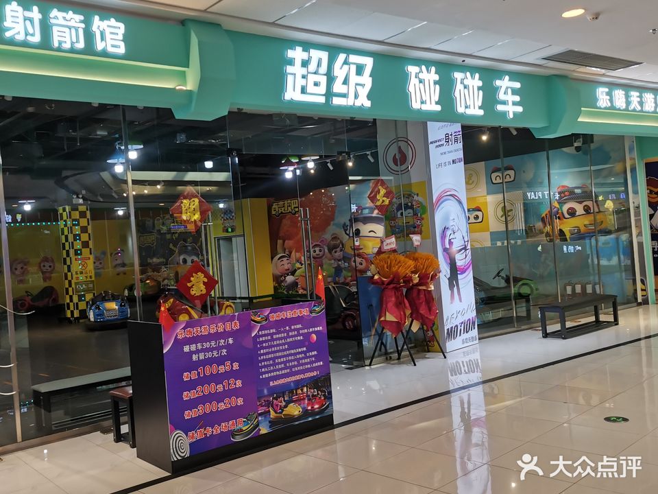 无坤天仝嗨乐游乐园(赤峰松山万达广场店)