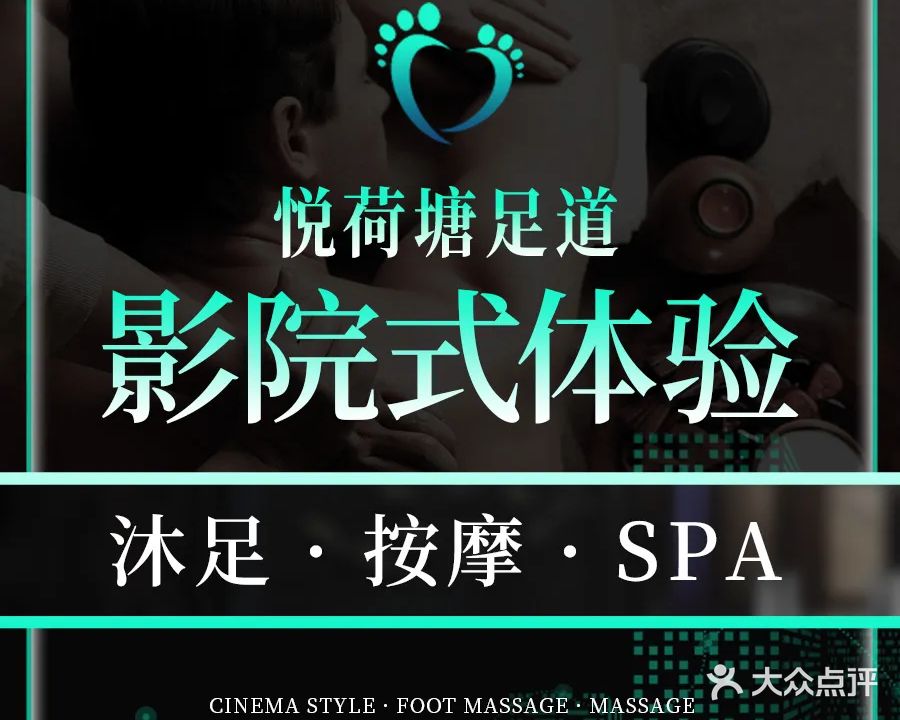 悦荷塘足道