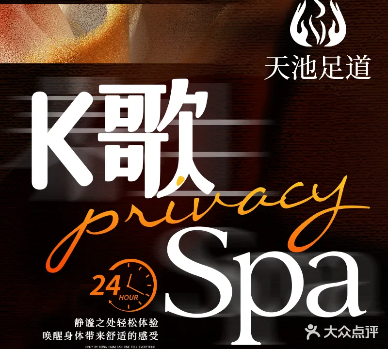 天池足道·按摩SPA·养生会所(新华夏大厦店)