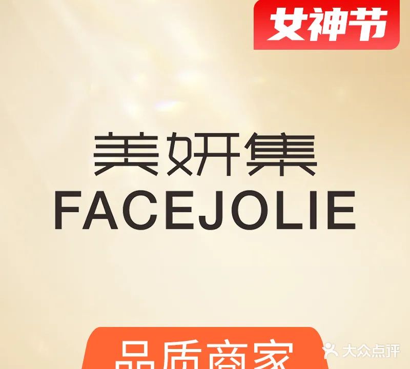 美妍集·柔婷ESPA(永佳店)
