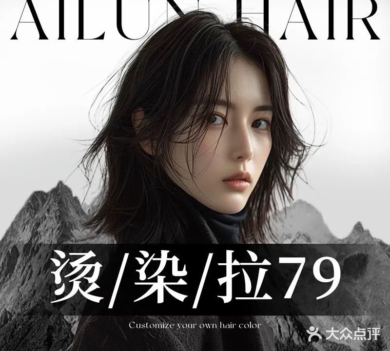 AI LUN艾伦烫染沙龙(体育场店)