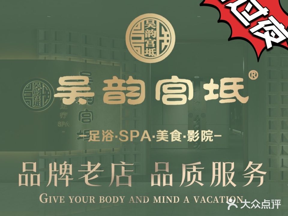 吴韵宫坻石路店(石路协和大厦24H店)