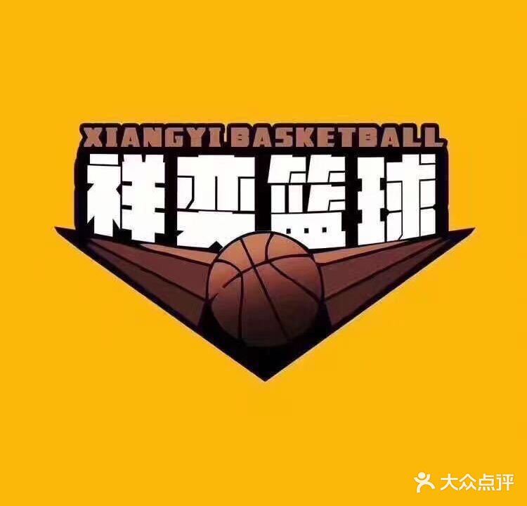 祥奕少儿篮球馆(中国华融中心店)