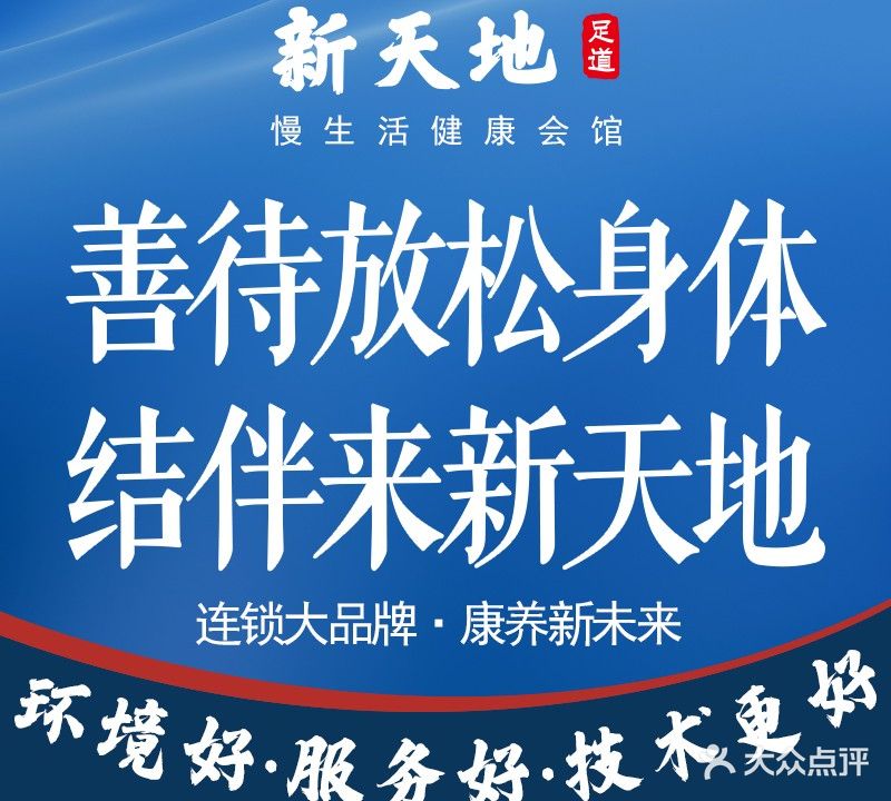 新天地足浴会所(大沥店)