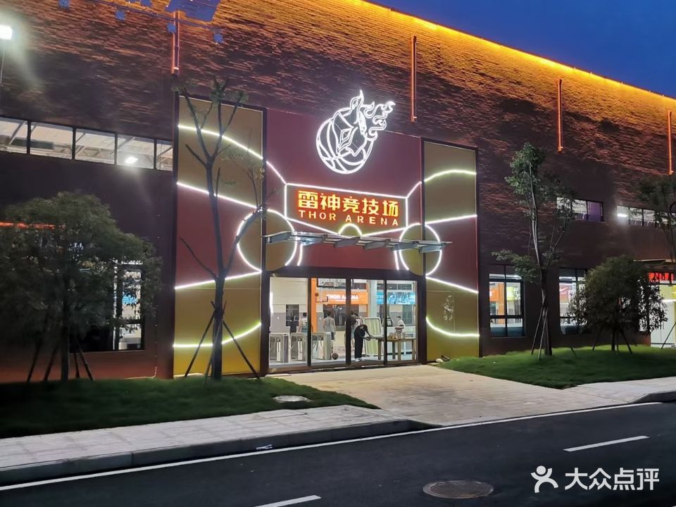 雷神竞技场