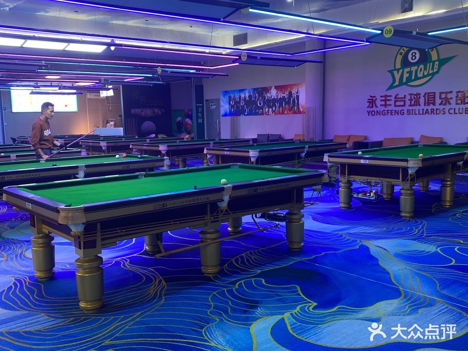 永丰台球