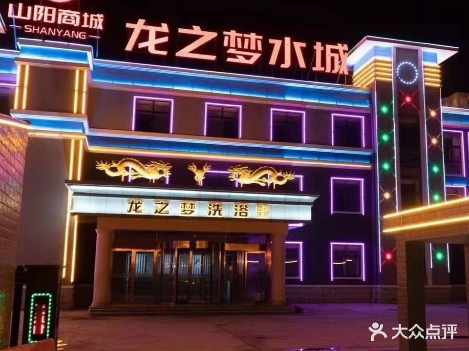 龙之梦水城