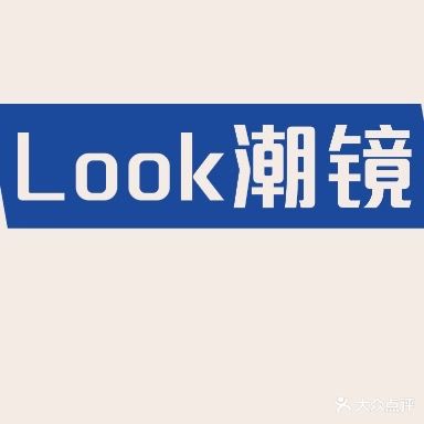 Look潮镜