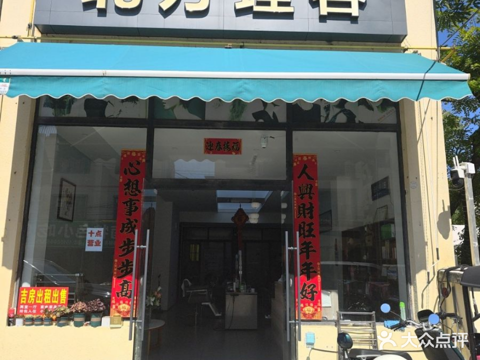 北方理容