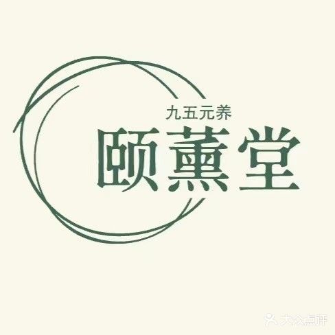 颐薰堂