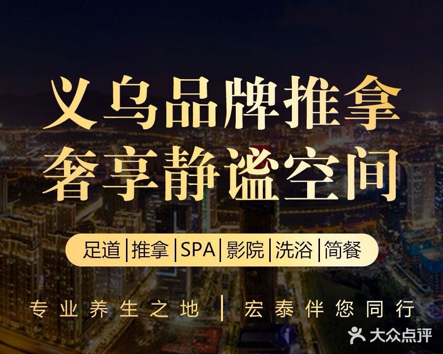 宏泰保健理疗中心(宾王路店)