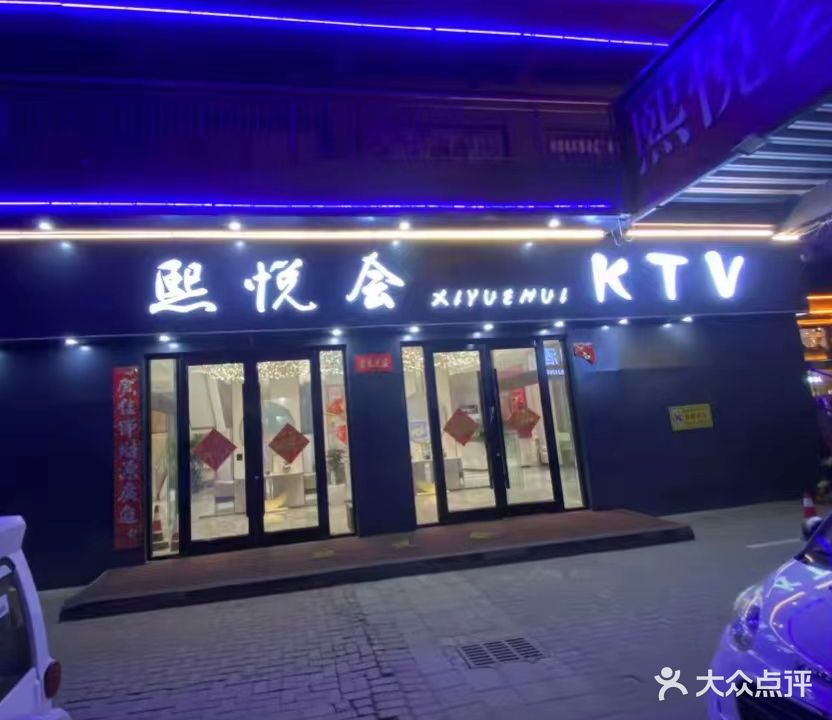 熙悦会(平乡县文化一条街店)