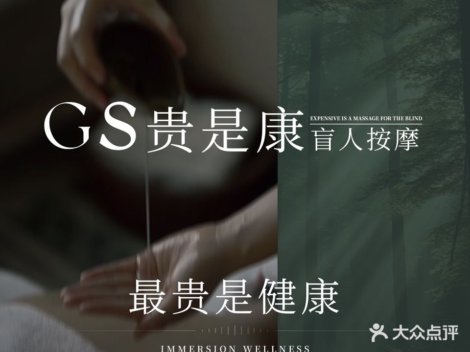 贵是康盲人专业按摩院(商品街店)