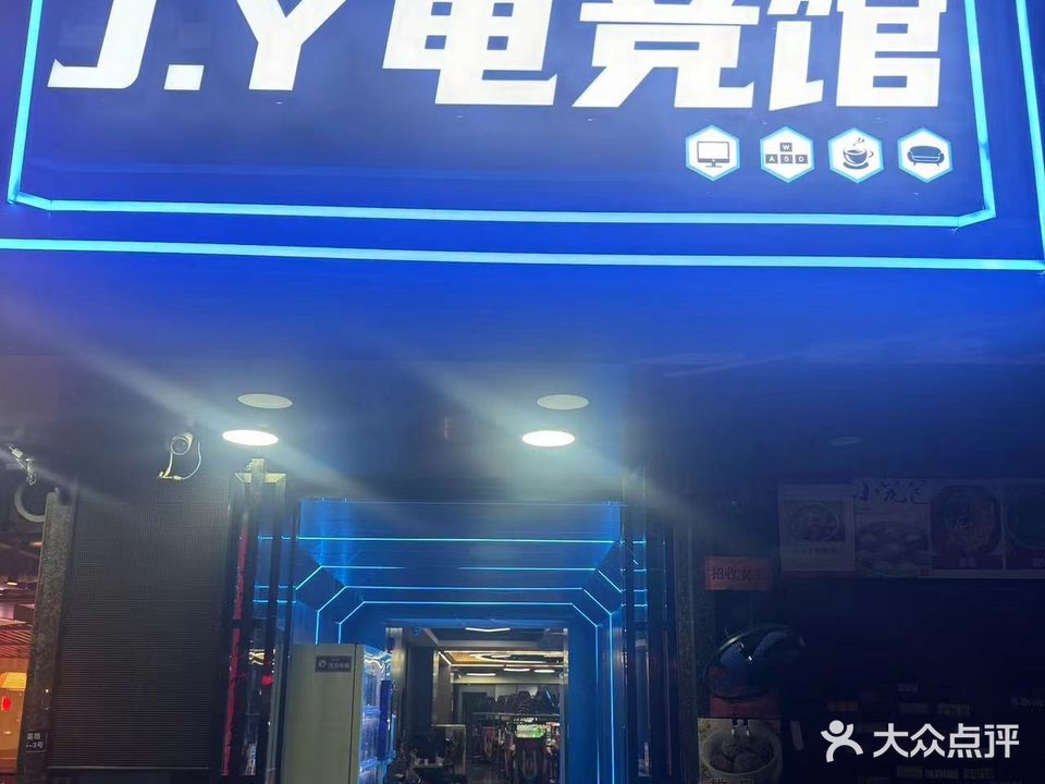 J·Y电竞馆