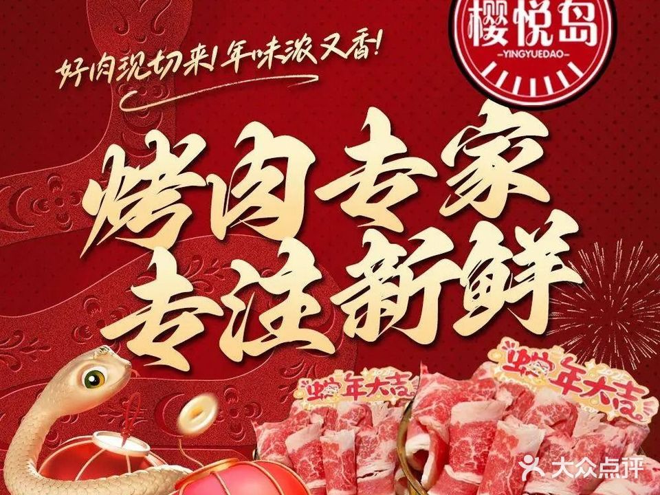 樱悦岛·黑牛炭火烤肉(晋江万达店)