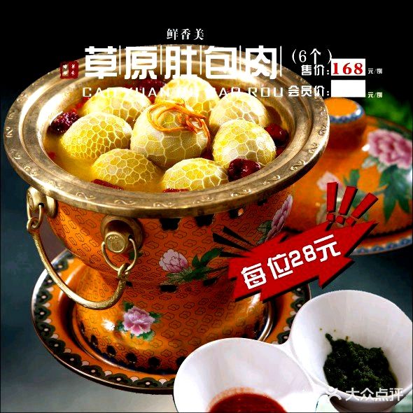 草原鹿精致蒙餐厅(高科城店)