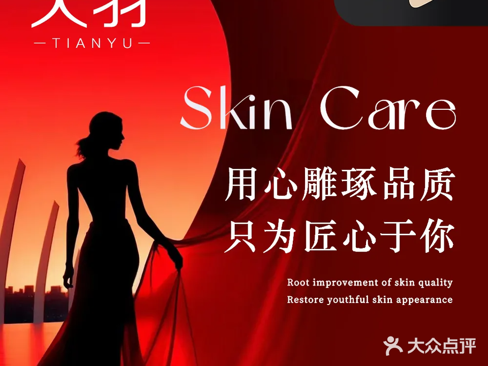 天羽·皮肤管理(幸福城店)