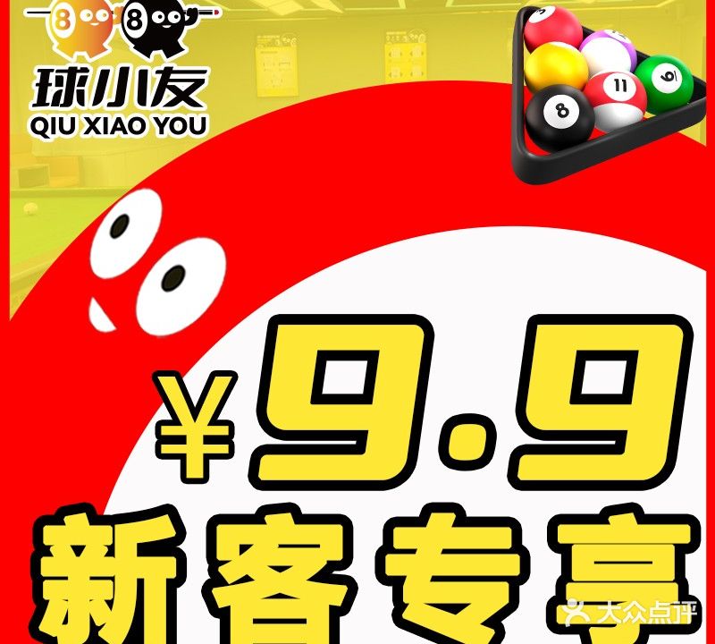 球小友24h自助台球俱乐部(九龙北路店)