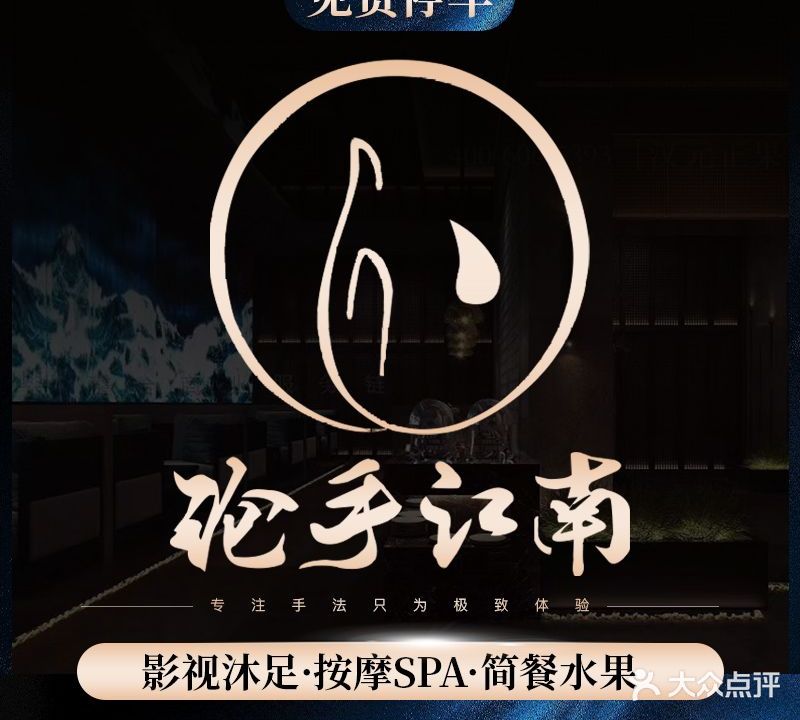 论手江南(上高店)