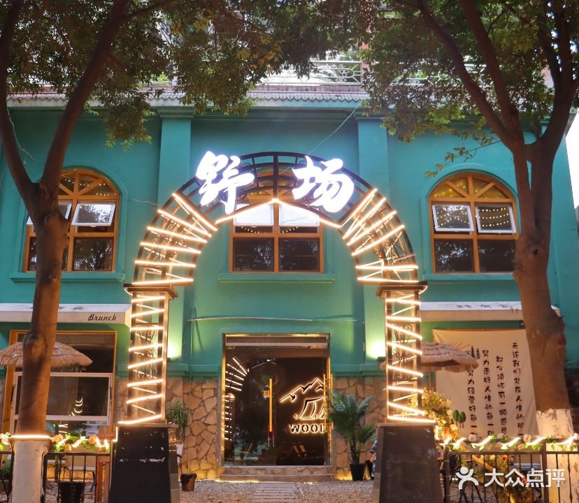 野场露营风酒吧