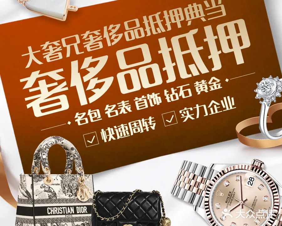 品奢黄金回收
