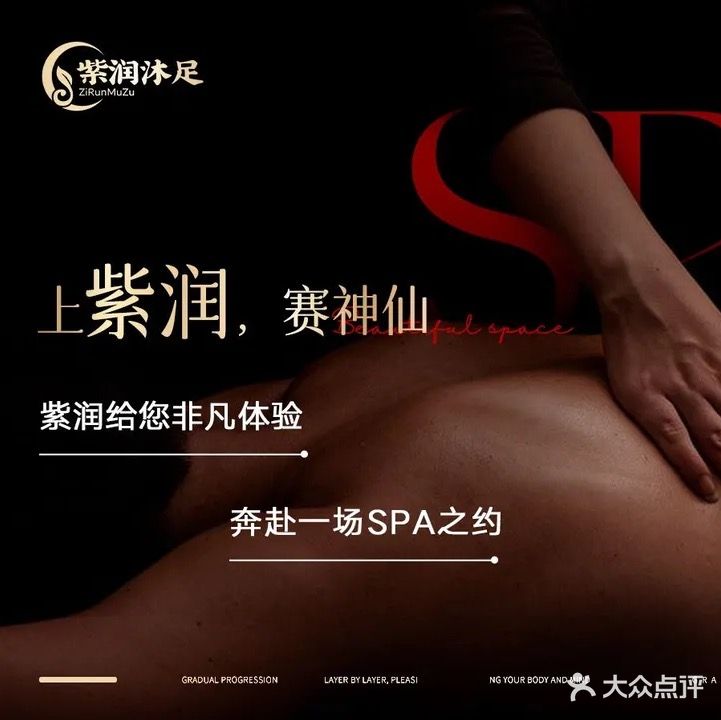 紫润·沐足·轻奢SPA会所(珠江北路店)