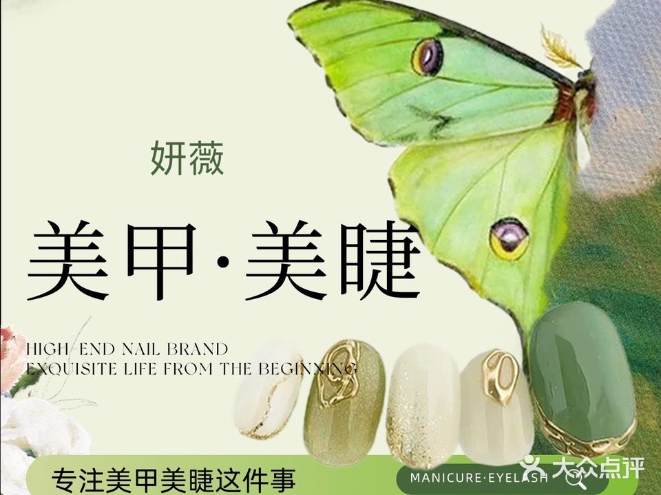 妍薇美甲美睫