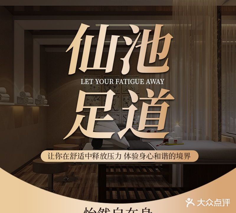 仙池保健会所