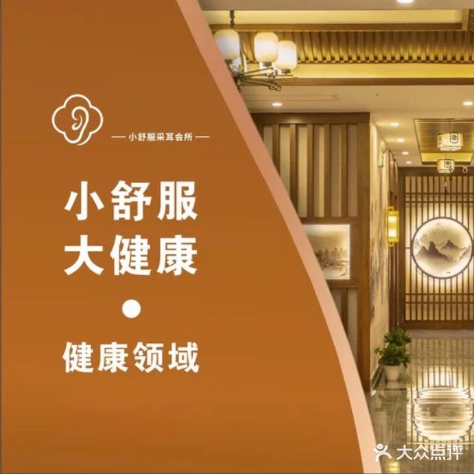 耳舒坊采耳养生会所(易俗河旗舰店)