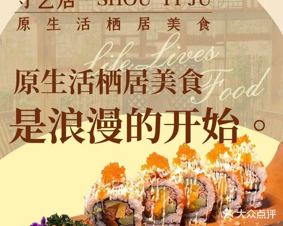 惠州市守艺居餐饮文化有限公司