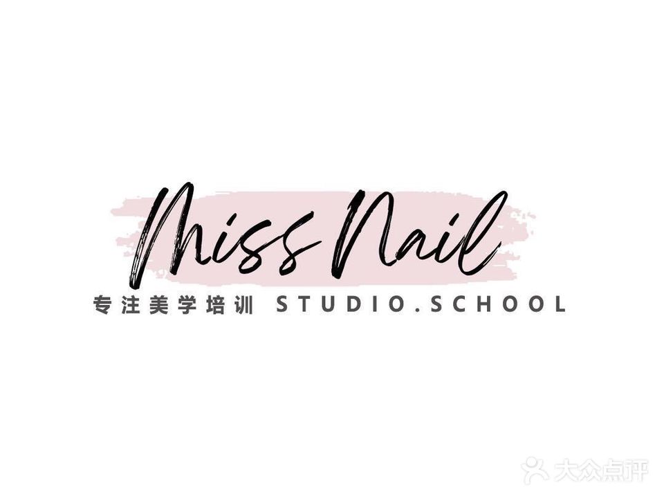Miss nail美学馆
