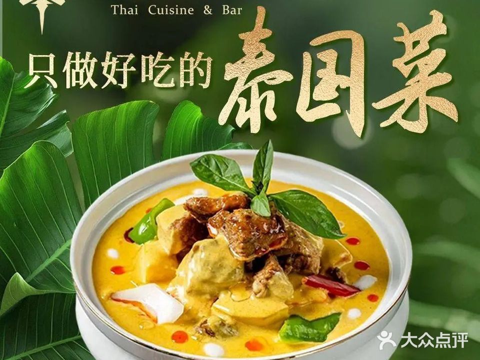 帕塔荟东南亚餐厅(恒隆广场店)